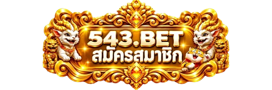 ทางเข้า 543.BET สำหรับเข้าสู่ระบบอย่างปลอดภัย