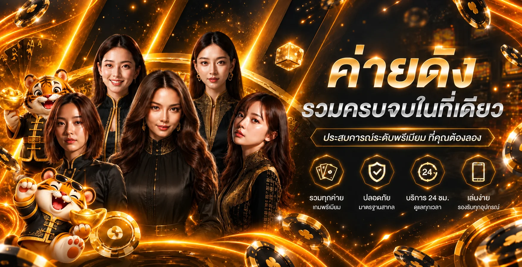 แบนเนอร์ 543.BET รวมเกมคาสิโนและบริการออนไลน์